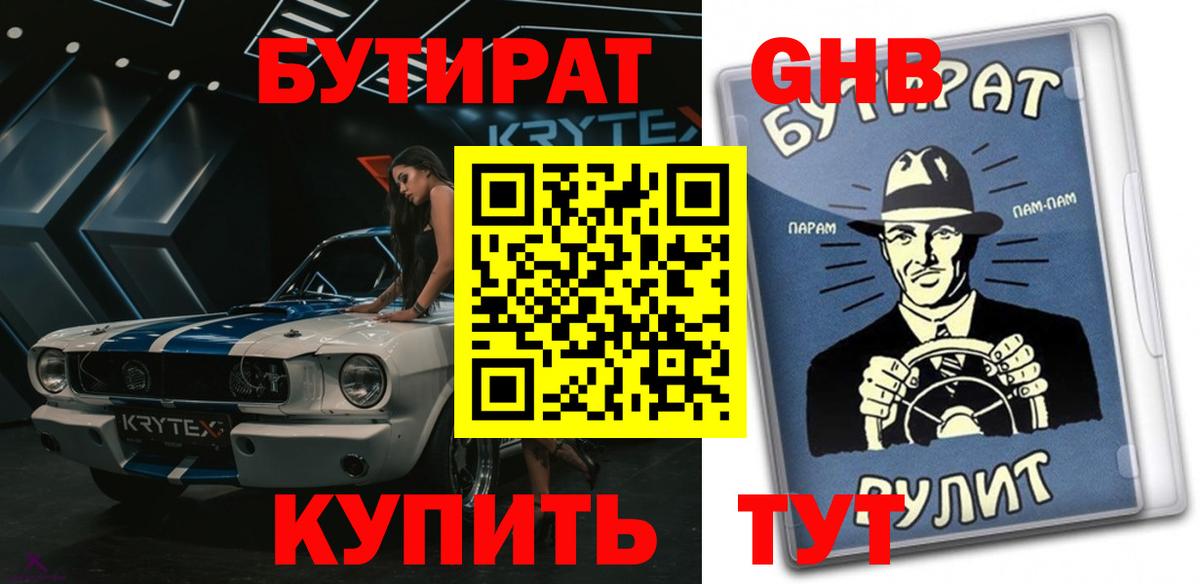 Бутират BDO 33%  Вход с VPN  БУТИРАТ  Новосибирск 