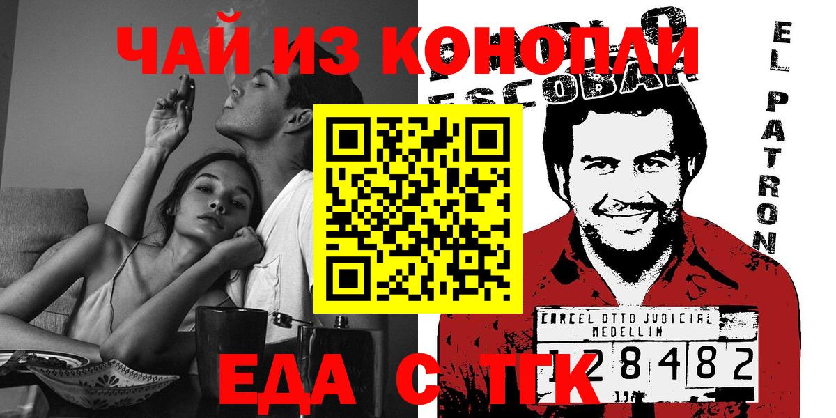 Еда ТГК конопля Новосибирск