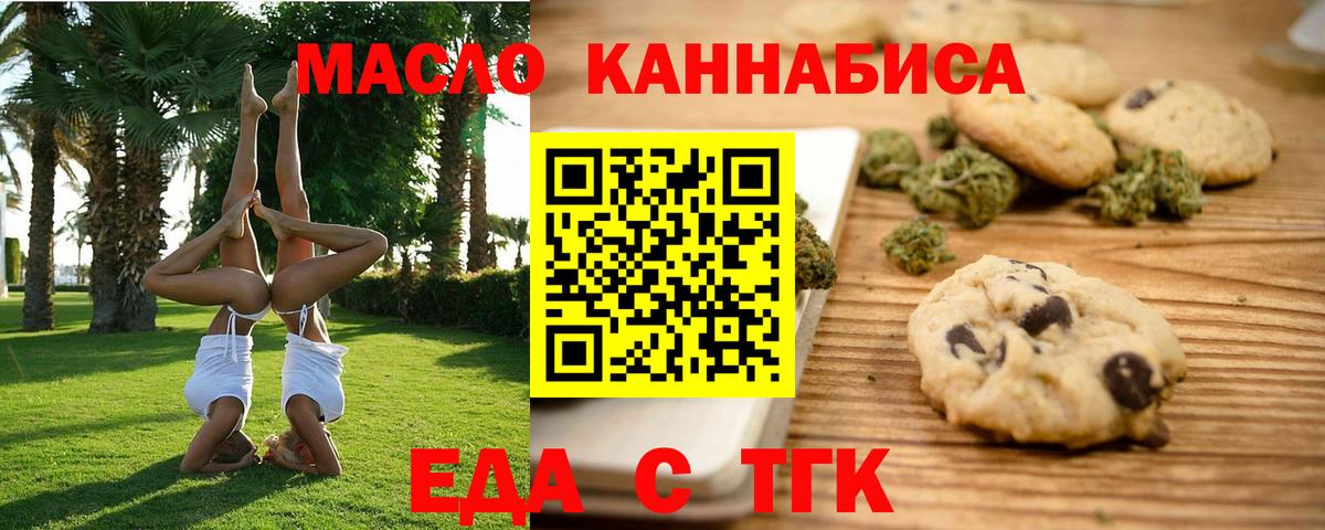 Еда ТГК марихуана  Вход с VPN  Новосибирск 