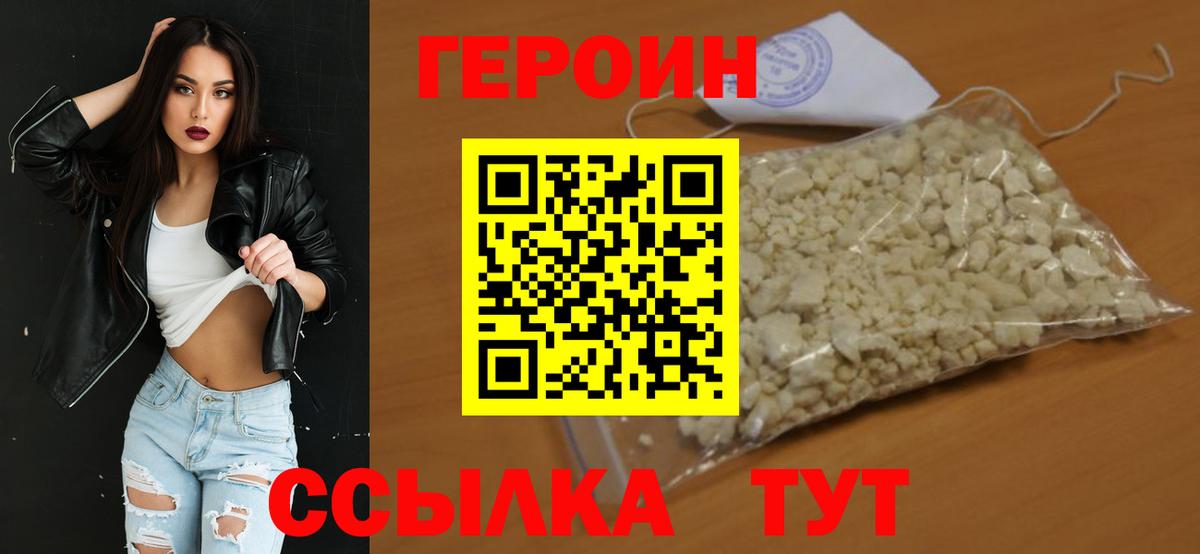 Героин хмурый Новосибирск