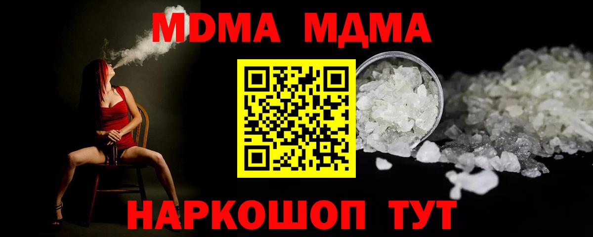 МДМА молли  MDMA кристаллы  Новосибирск  МДМА  Вход с VPN 