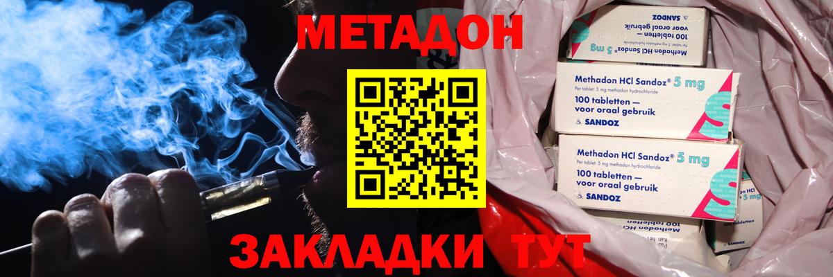 МЕТАДОН кристалл  Вход с VPN  Новосибирск 