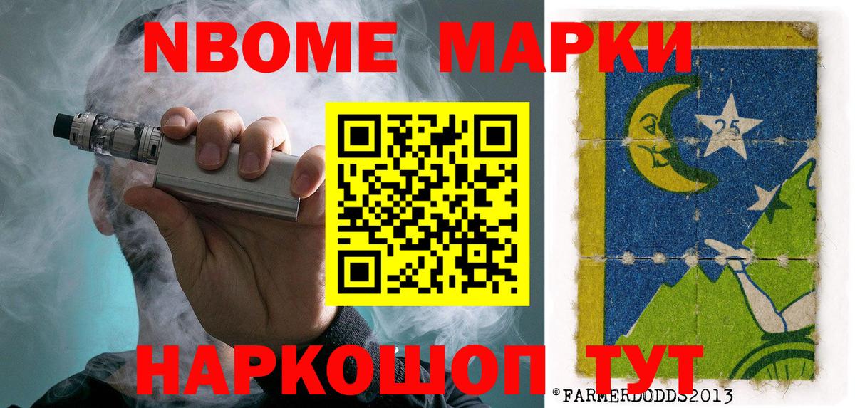 Марки NBOMe 1500мкг Новосибирск