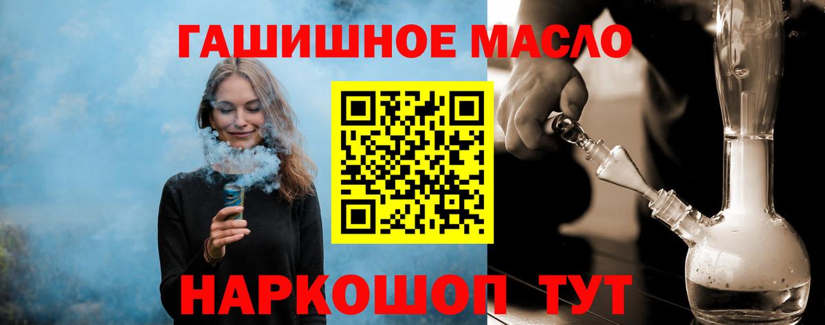 ТГК гашишное масло  Вход с VPN  Новосибирск 